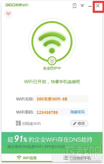 如何关闭360免费wifi热点?360免费wifi关闭