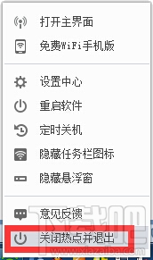 如何关闭360免费wifi热点?360免费wifi关闭