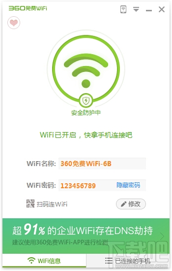 如何创建360免费wifi热点？360免费wifi创建不了