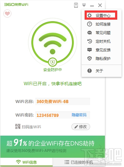 360免费wifi怎么隐藏蹭网？怎样隐藏360免费wifi热点