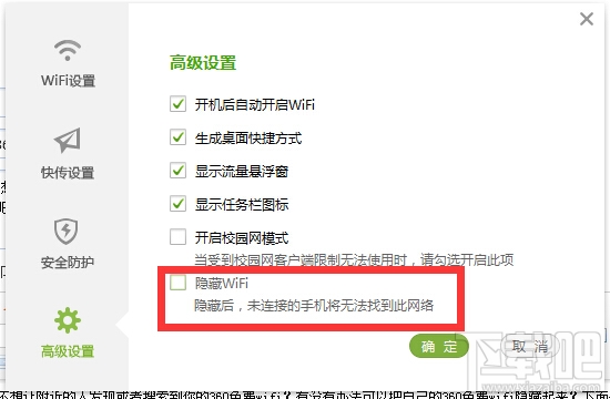 360免费wifi怎么隐藏蹭网？怎样隐藏360免费wifi热点