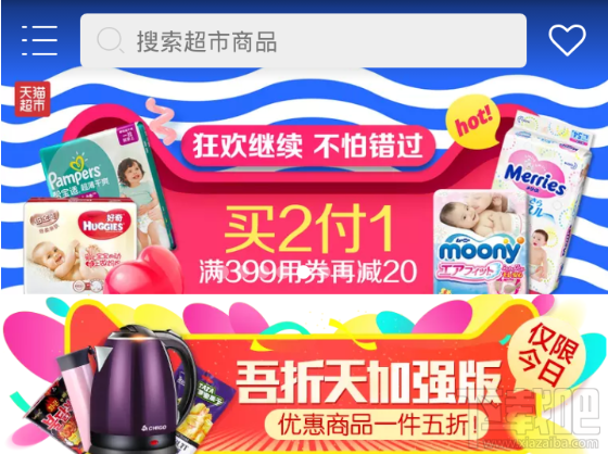天猫超市吾折天一人只能参加一次吗 天猫超市吾折天活动介绍
