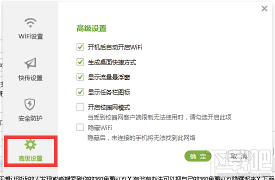360免费wifi怎么隐藏蹭网？怎样隐藏360免费wifi热点