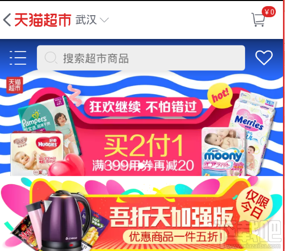 天猫超市吾折天活动怎样抢 天猫超市吾折天活动还有吗