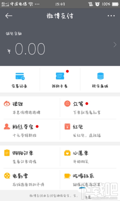 微博怎么取消免密支付