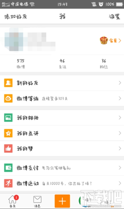 微博怎么取消免密支付
