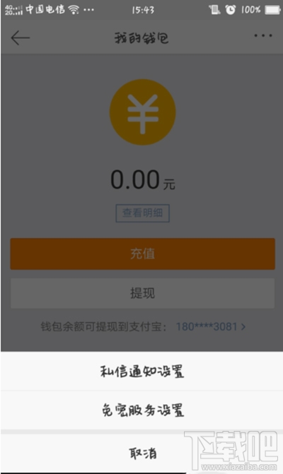 微博怎么取消免密支付