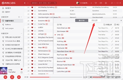 网易云音乐播放怎么查看历史记录？