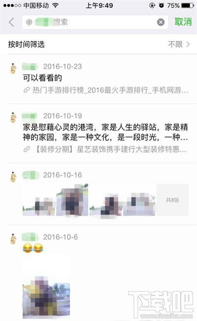 微信朋友圈怎么指定好友及时间段搜索
