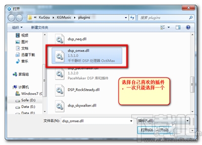 酷狗音乐音效插件安装教程?