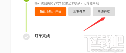 美团外卖怎么申请退款