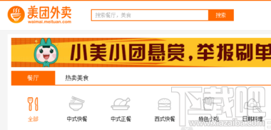 美团外卖怎么申请退款