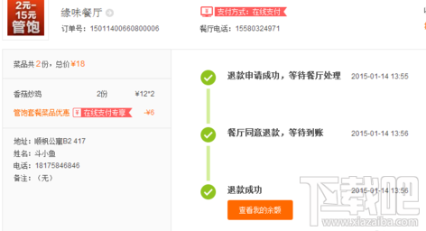 美团外卖怎么申请退款