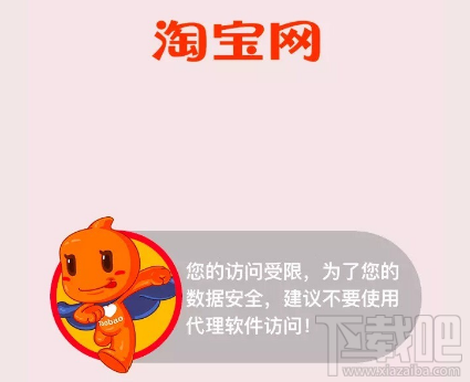 淘宝访问受限是什么意思?淘宝访问受限怎么解决?