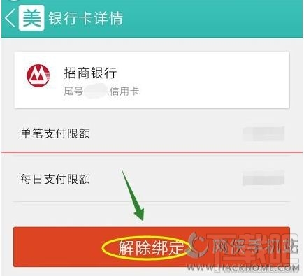 美团外卖如何解绑银行卡 美团外卖绑定卡后怎么解绑