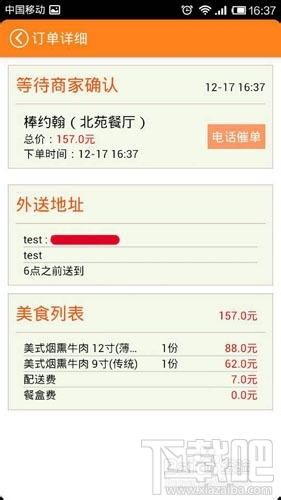 美团外卖网上订餐怎么用?