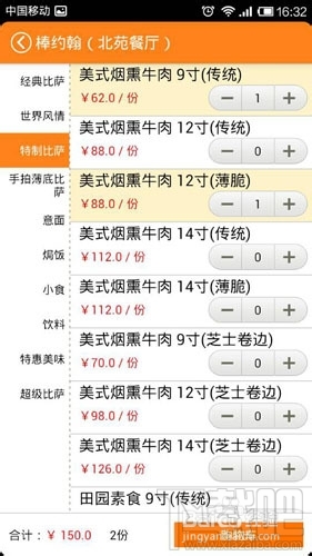 美团外卖网上订餐怎么用?