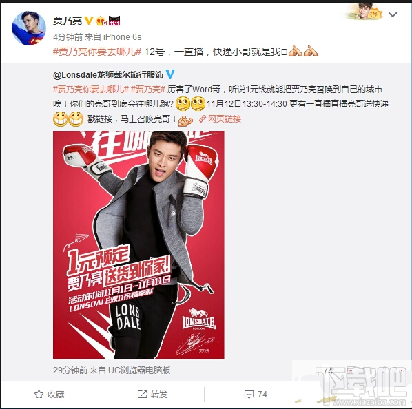 11月12日贾乃亮一直播送快递怎么玩 贾乃亮一直播时间