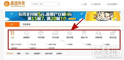 美团外卖怎么提交订单