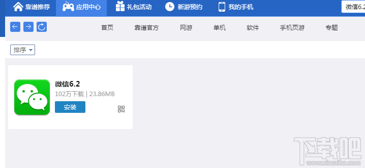 靠谱助手如何登陆微信