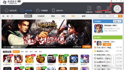 靠谱助手如何使用QQ账号登陆