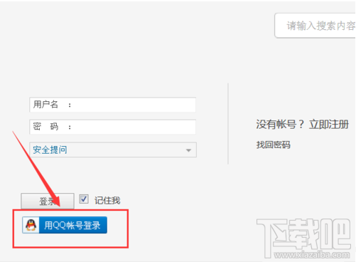 靠谱助手如何使用QQ账号登陆