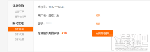 美团外卖如何退款 美团外卖点了之后怎么退款