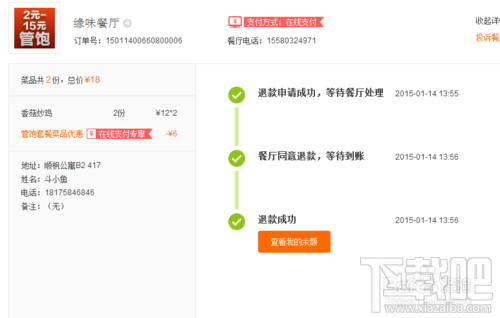 美团外卖如何退款 美团外卖点了之后怎么退款