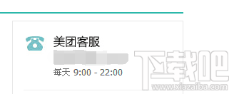 美团外卖怎么网上投诉