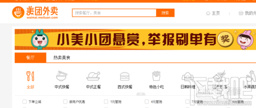 美团外卖如何退款 美团外卖点了之后怎么退款