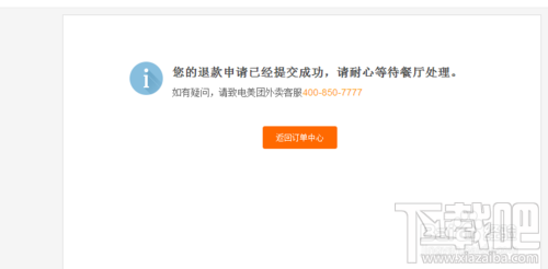 美团外卖如何退款 美团外卖点了之后怎么退款