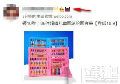 新浪微博名字后面怎么点亮天猫标志？怎么去掉？