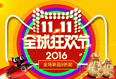 2016双11天猫明星媒体密令是什么？