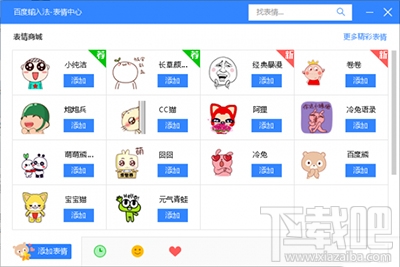 百度拼音输入法表情怎么玩
