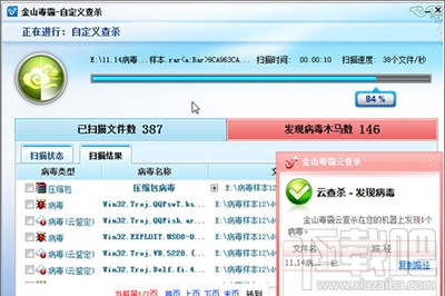 金山毒霸2016清除潜伏病毒方法