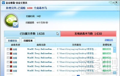 金山毒霸2016清除潜伏病毒方法
