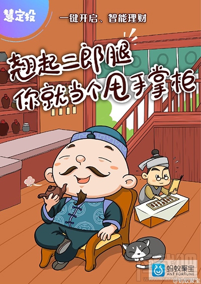 支付宝蚂蚁聚宝慧定投有什么用