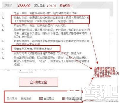 天猫双11预售商品怎么退定金?