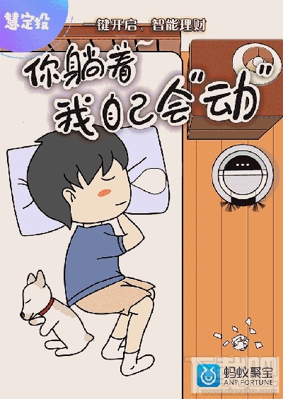 支付宝蚂蚁聚宝慧定投有什么用