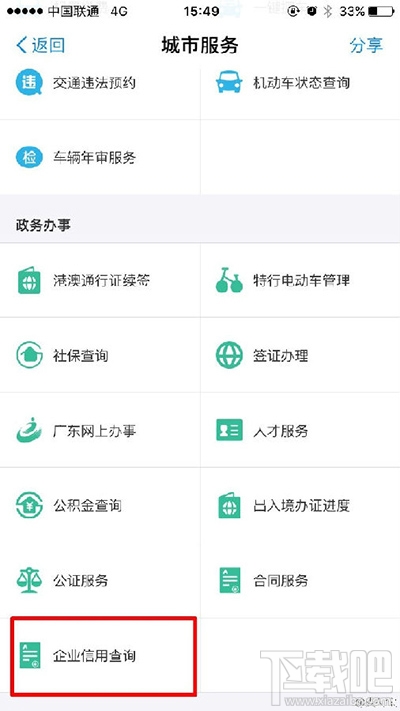 支付宝怎么查询企业信用
