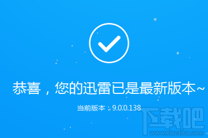 迅雷9怎么关闭右侧广告 怎么关闭迅雷9广告