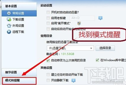 迅雷9怎么关闭右侧广告 怎么关闭迅雷9广告