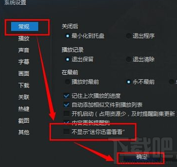 迅雷9怎么关闭右侧广告 怎么关闭迅雷9广告