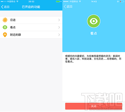 QQ怎么关闭看点资讯?