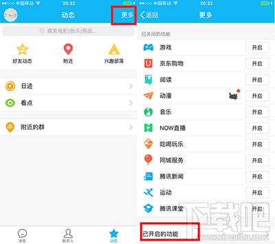 QQ怎么关闭看点资讯?
