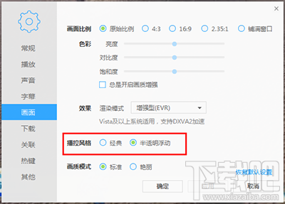 迅雷影音怎么设置半透明模式