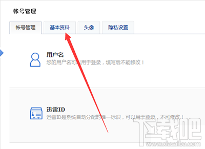 迅雷影音如何修改账号密码