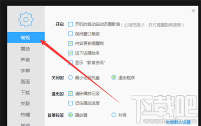 迅雷影音关闭后怎么记住播放位置