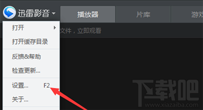 迅雷影音关闭后怎么记住播放位置