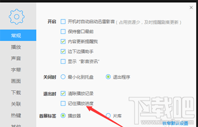 迅雷影音关闭后怎么记住播放位置